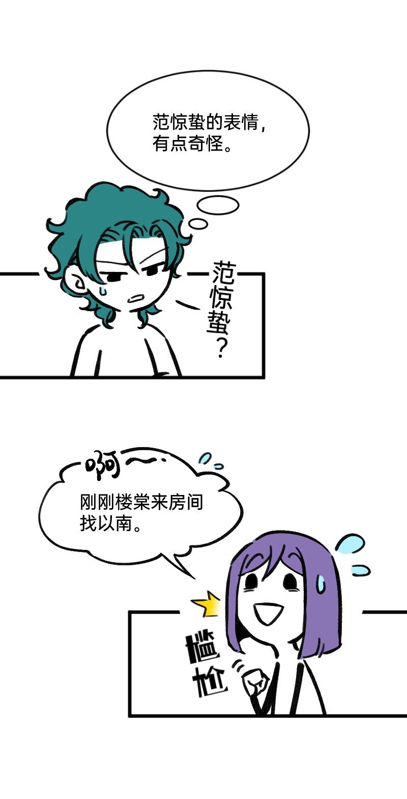 《今天不营业》44 脑补循环 第15页