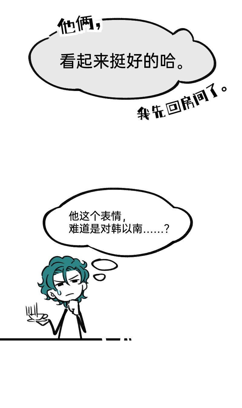 《今天不营业》44 脑补循环 第17页