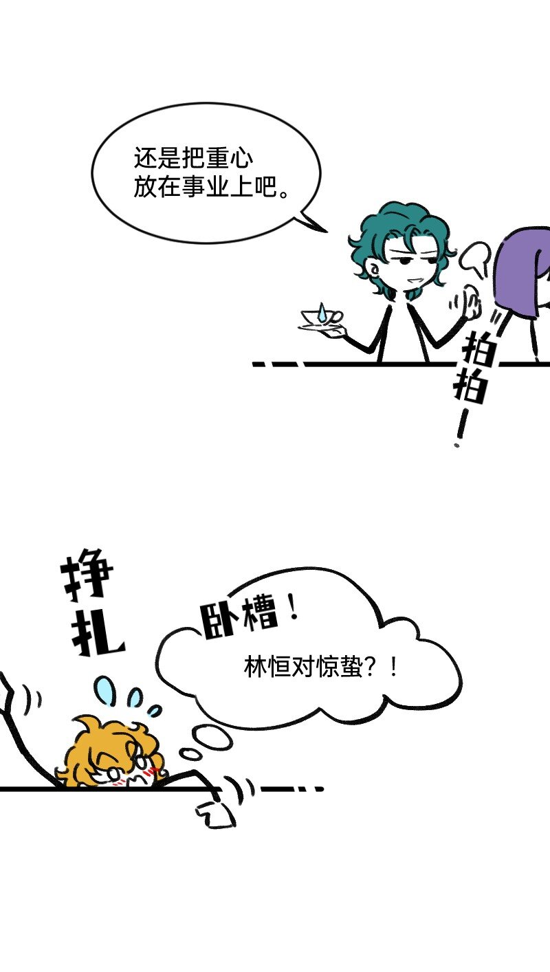 《今天不营业》44 脑补循环 第19页