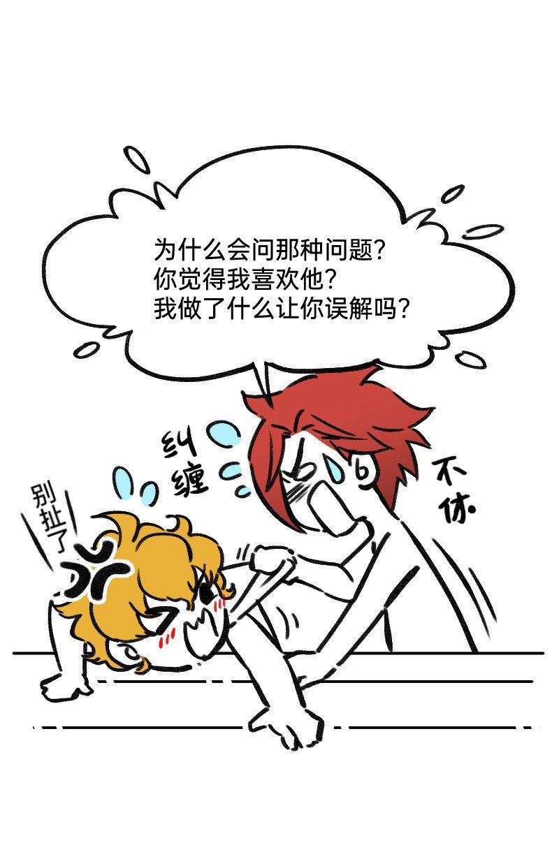 《今天不营业》44 脑补循环 第20页