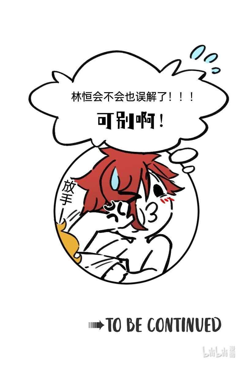 《今天不营业》44 脑补循环 第21页