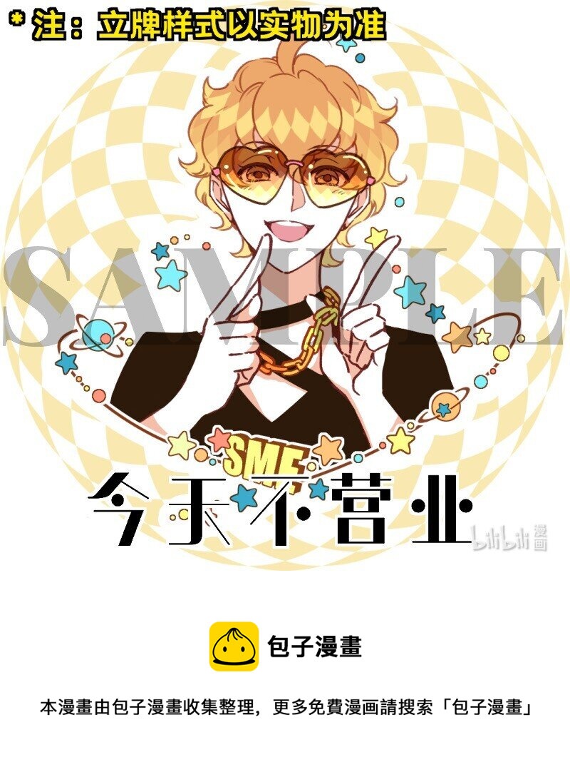 《今天不营业》44 脑补循环 第28页