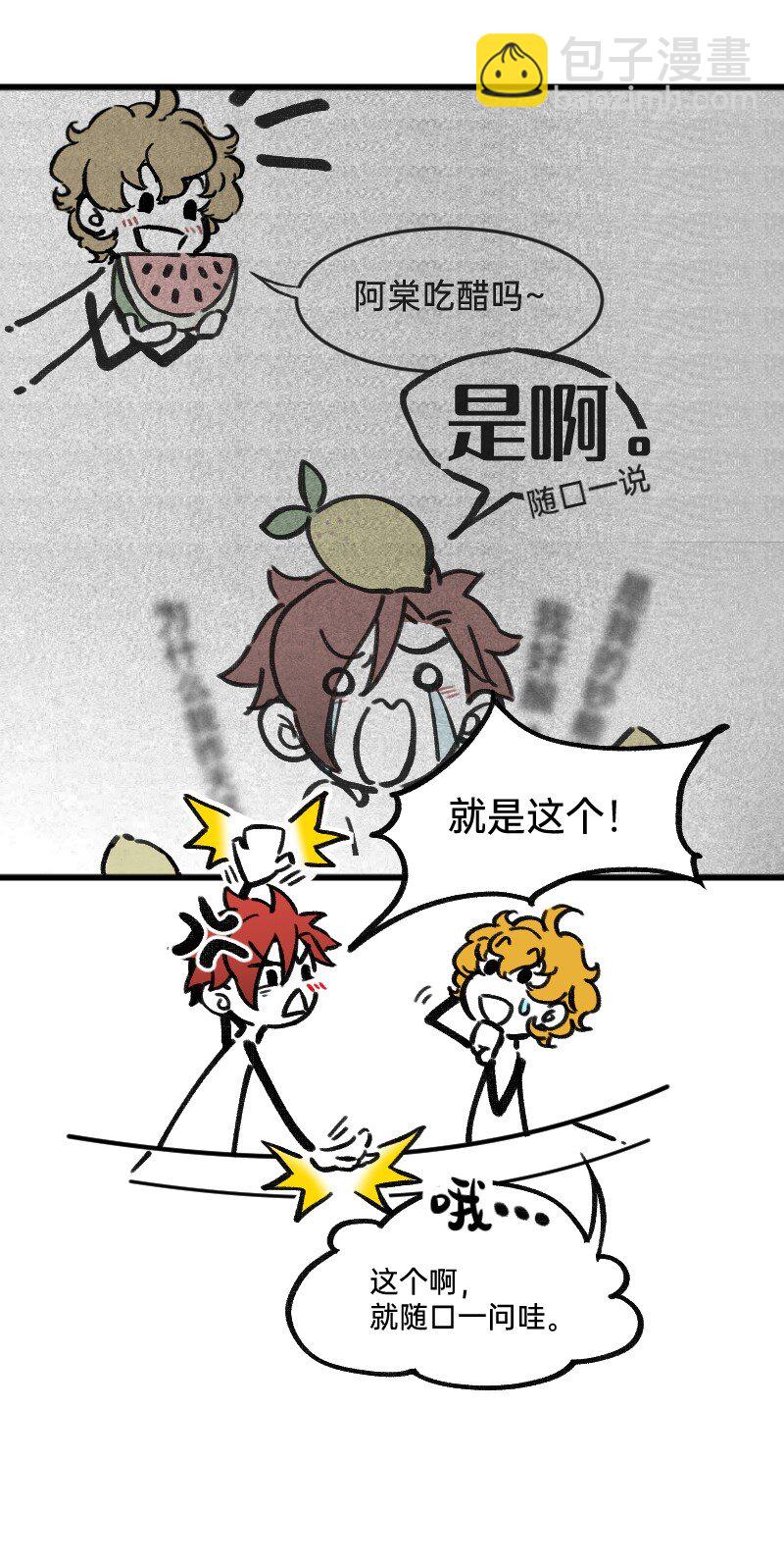 《今天不营业》44 脑补循环 第4页
