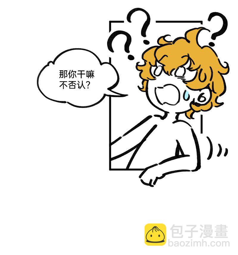 《今天不营业》44 脑补循环 第6页
