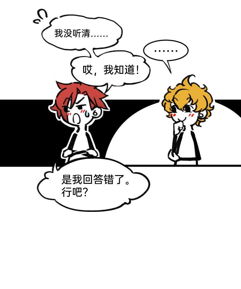 《今天不营业》44 脑补循环 第7页