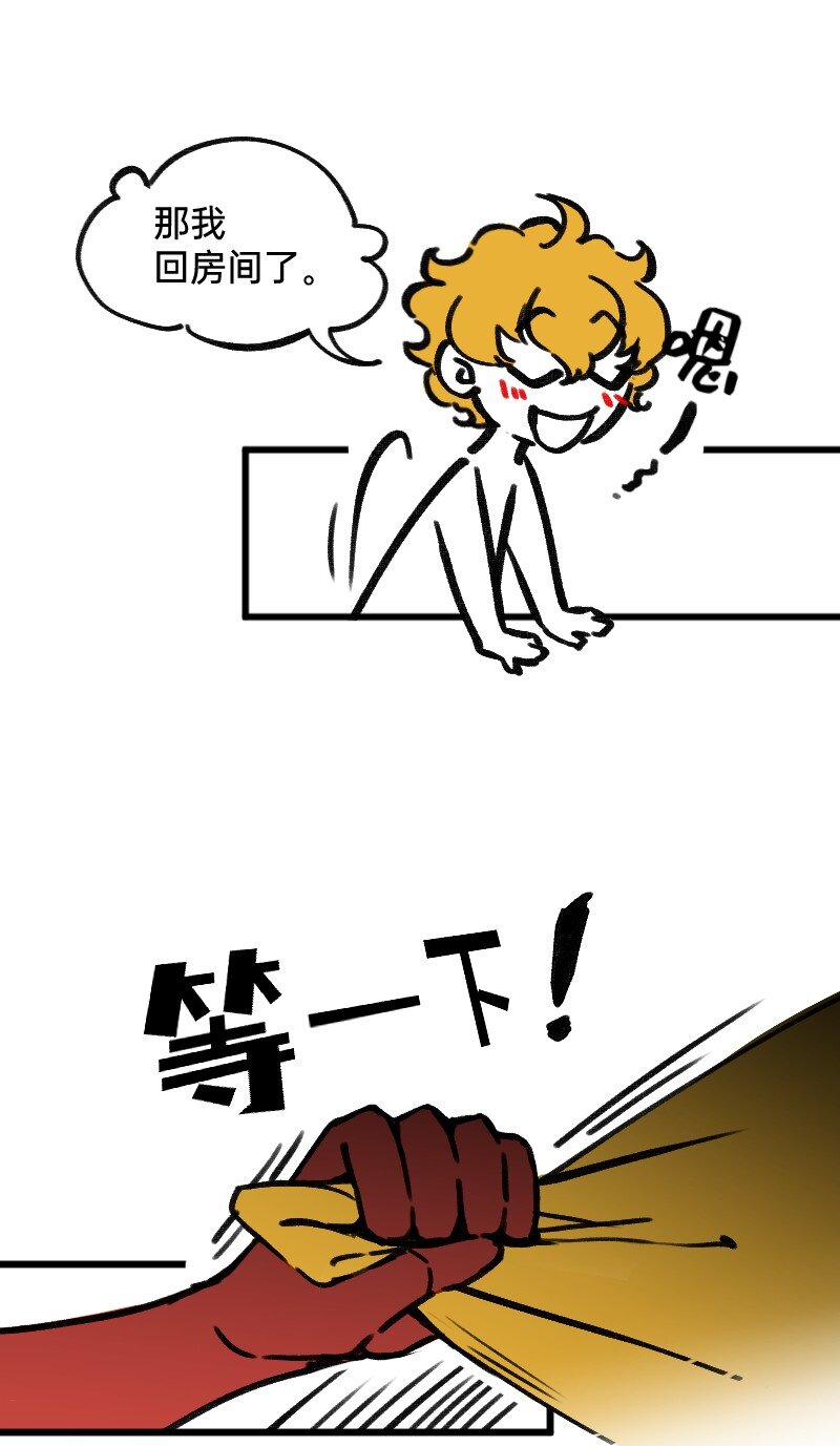 《今天不营业》44 脑补循环 第8页