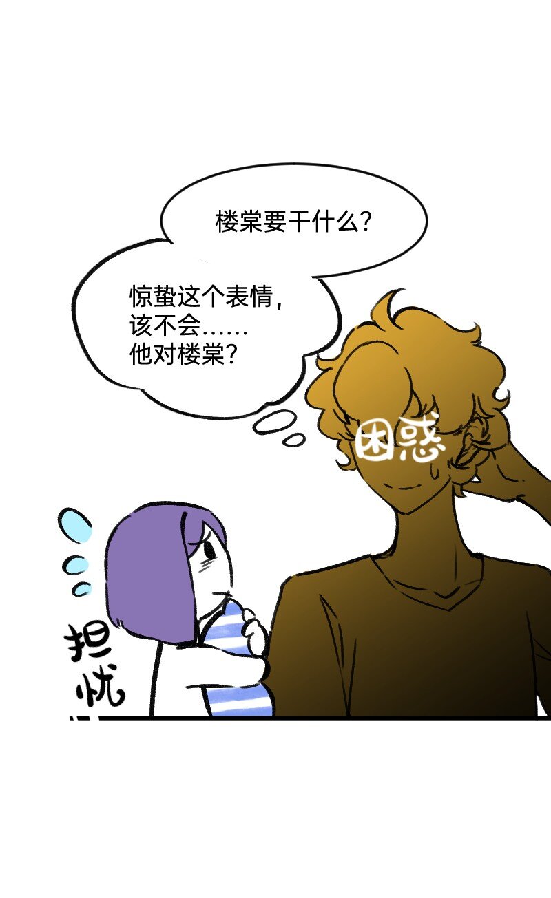《今天不营业》43 场面失控 第12页