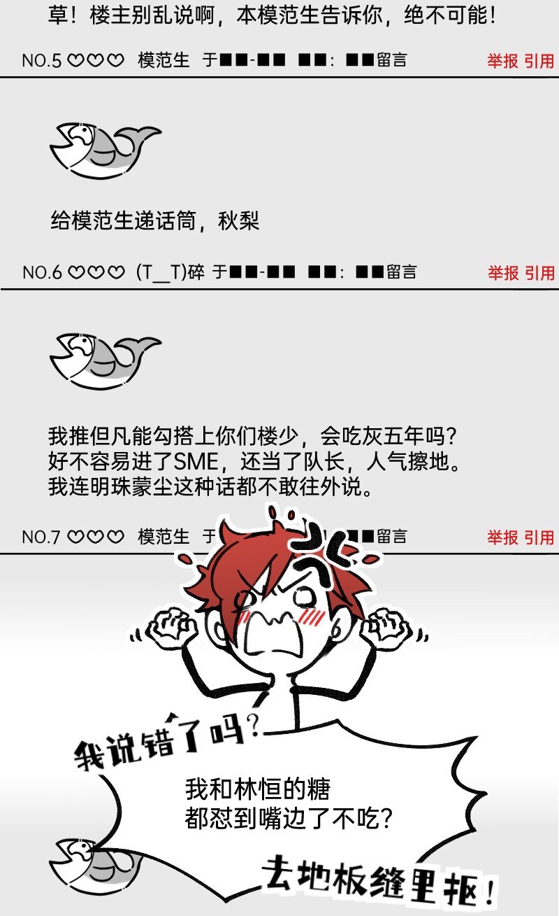 《今天不营业》43 场面失控 第5页