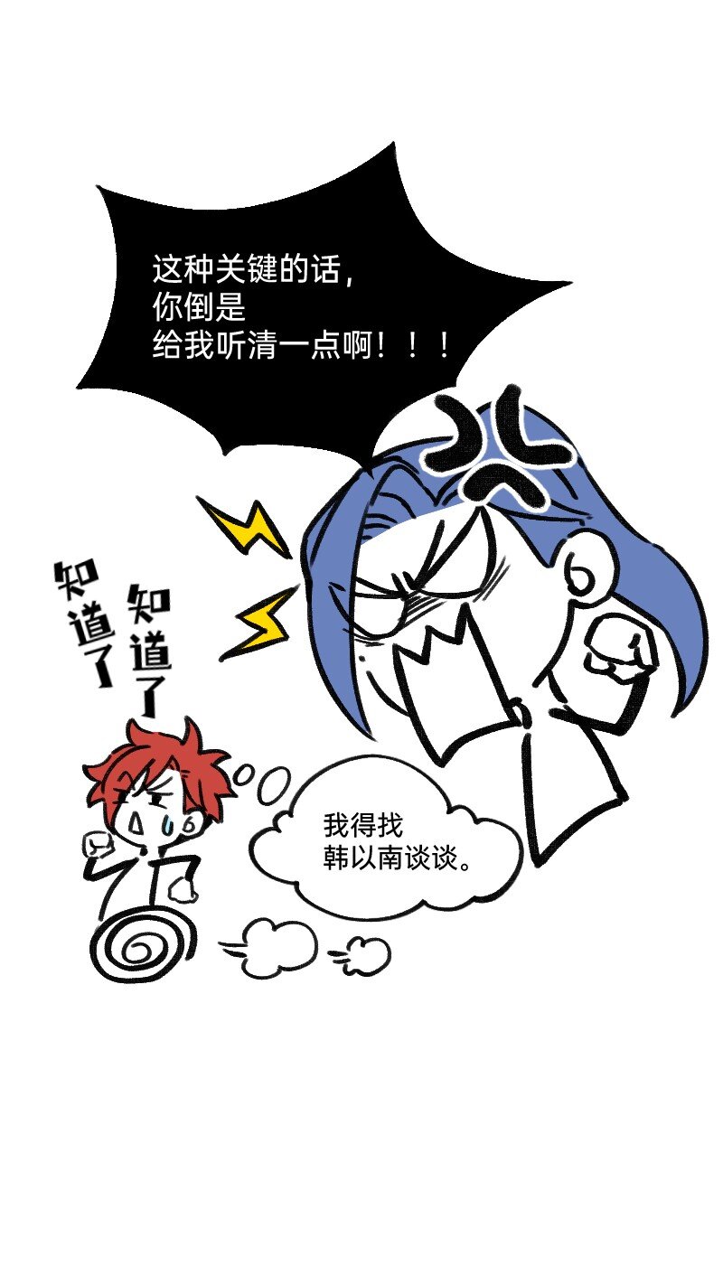 《今天不营业》43 场面失控 第7页
