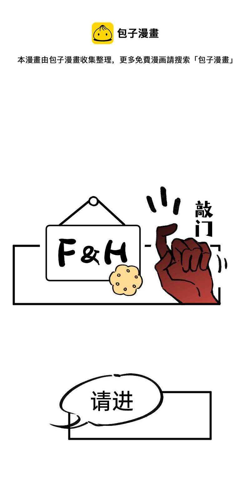 《今天不营业》43 场面失控 第8页