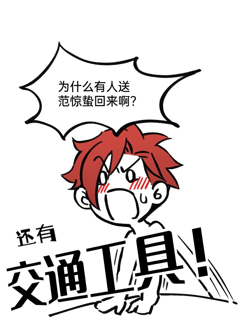《今天不营业》42 听人说话要认真 第10页