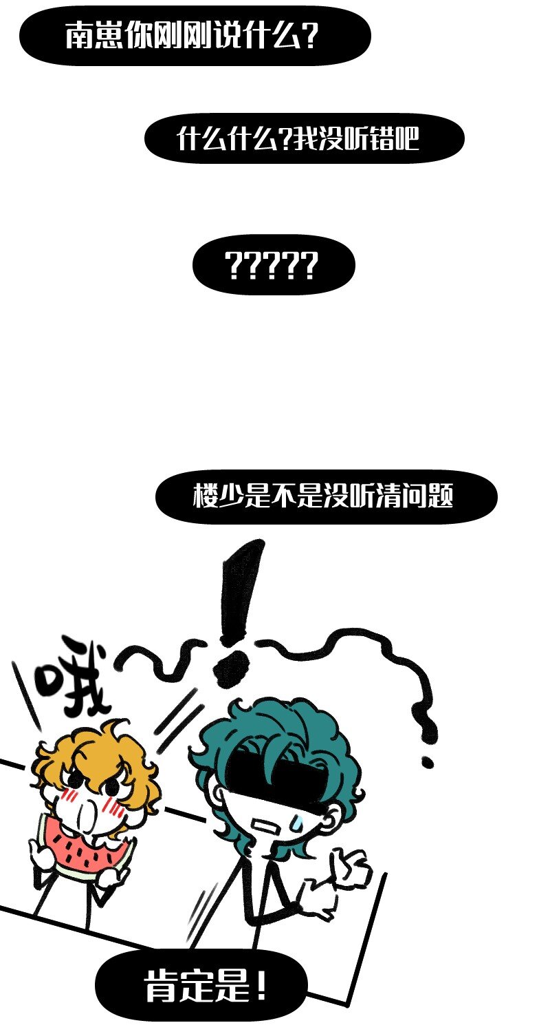 《今天不营业》42 听人说话要认真 第12页