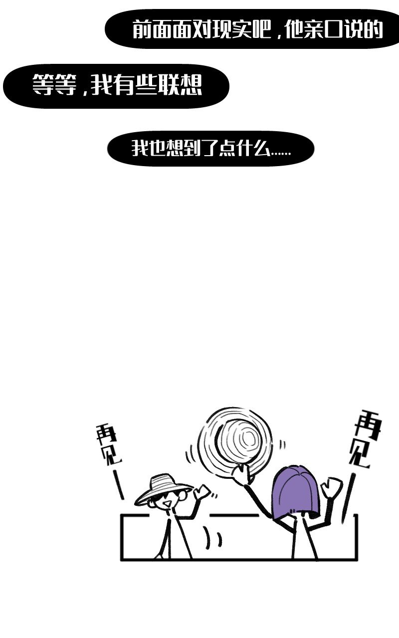 《今天不营业》42 听人说话要认真 第13页