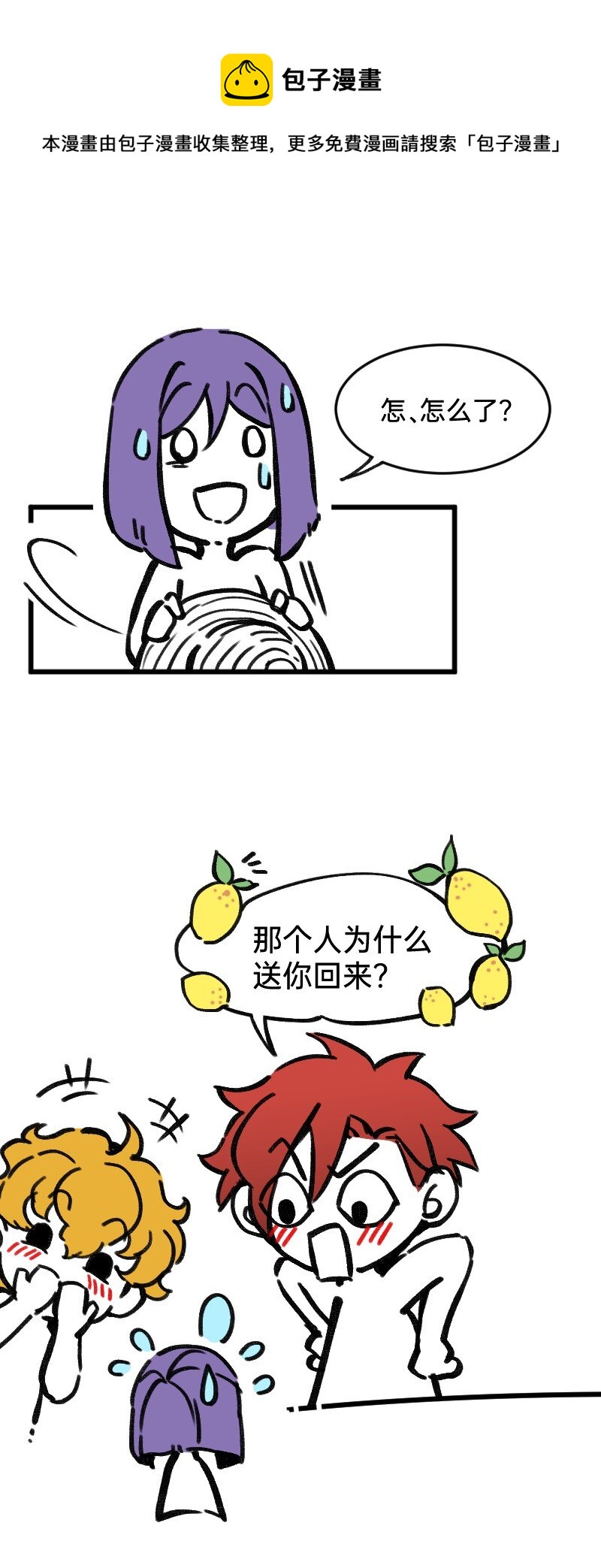 《今天不营业》42 听人说话要认真 第14页
