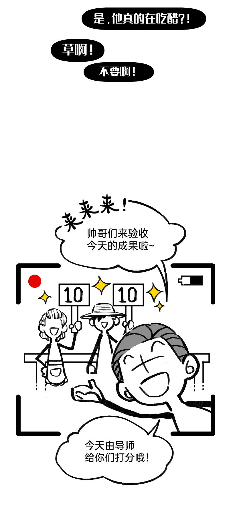 《今天不营业》42 听人说话要认真 第16页