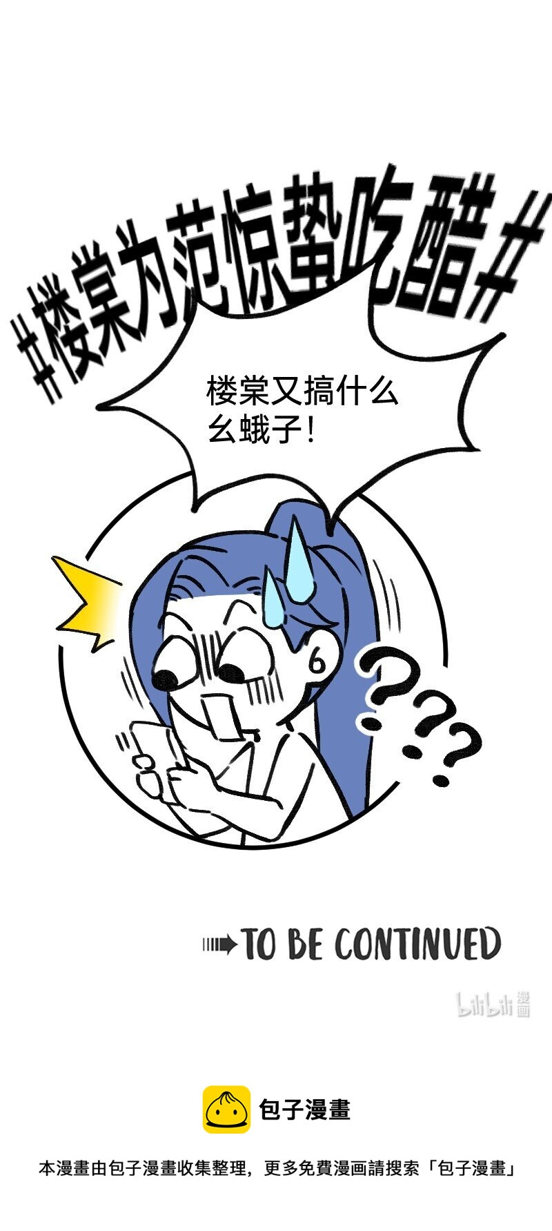 《今天不营业》42 听人说话要认真 第18页