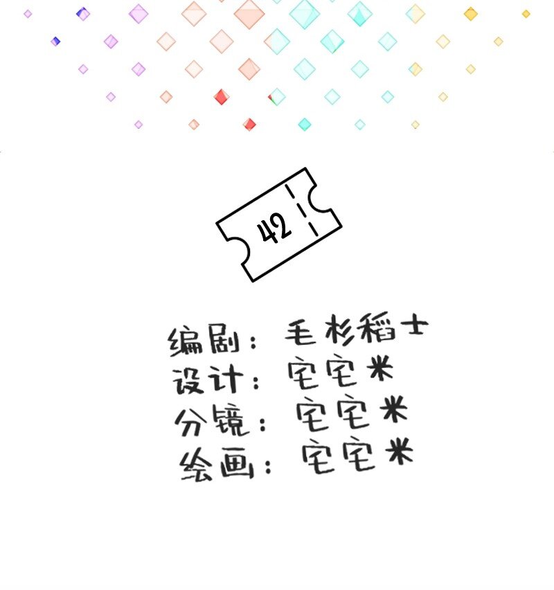 《今天不营业》42 听人说话要认真 第2页