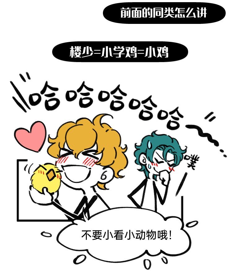 《今天不营业》42 听人说话要认真 第6页