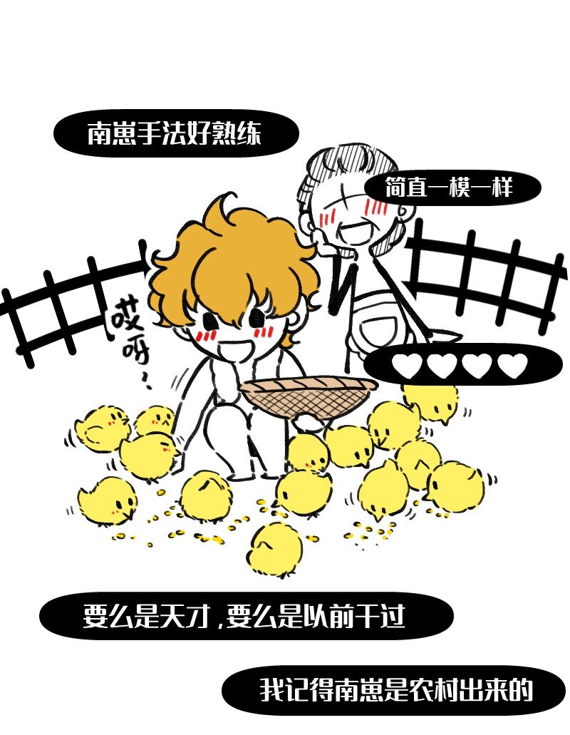 《今天不营业》41 熟手？人妻？ 第12页