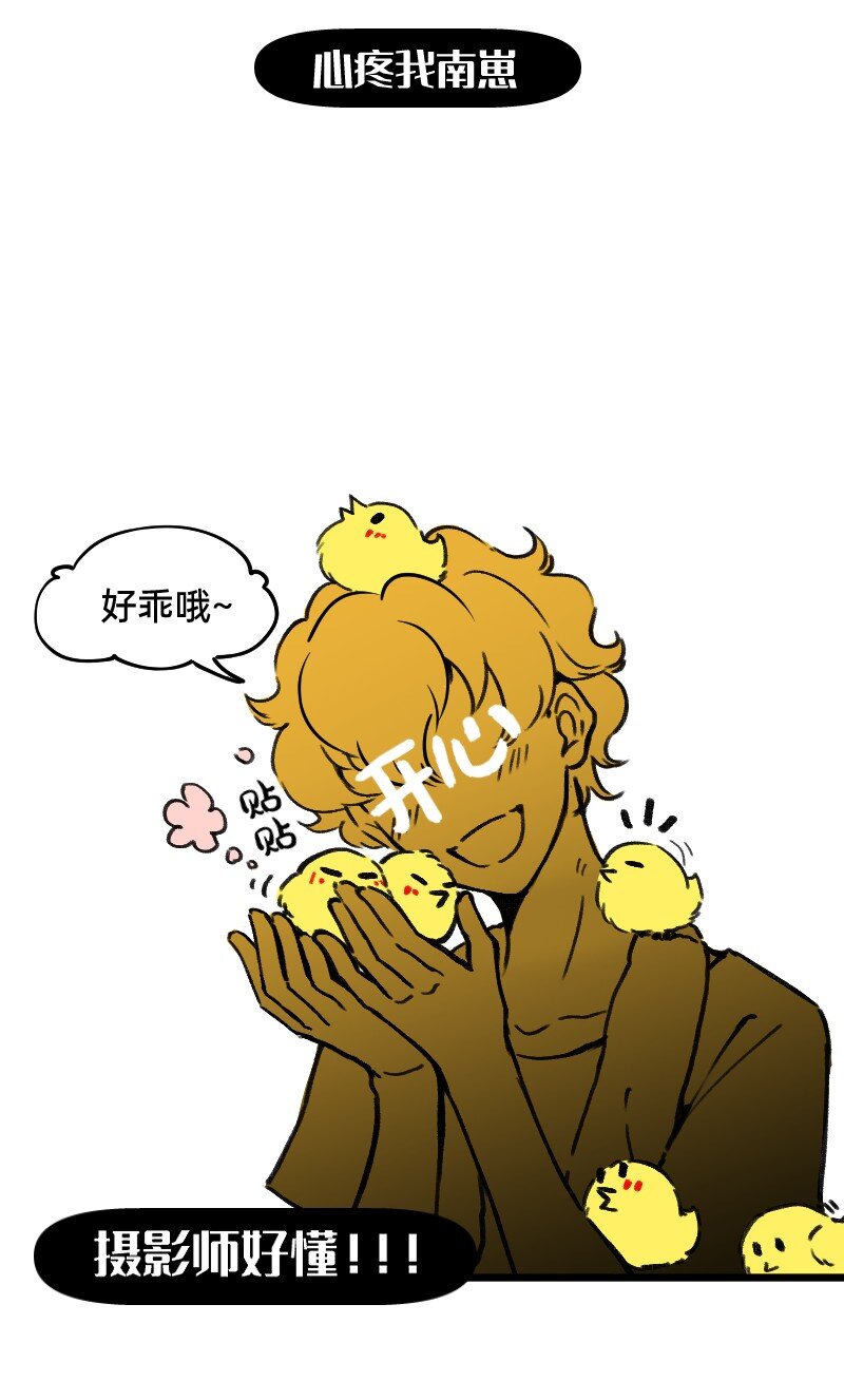 《今天不营业》41 熟手？人妻？ 第13页