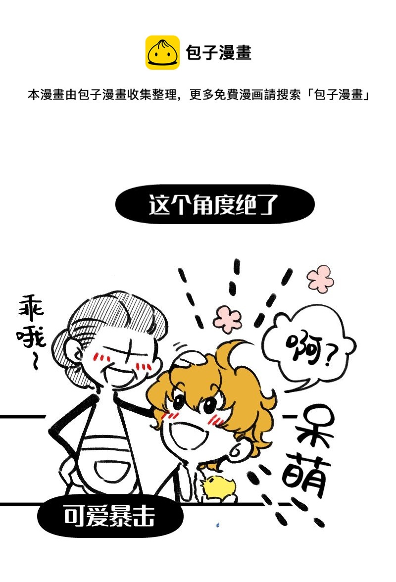 《今天不营业》41 熟手？人妻？ 第14页