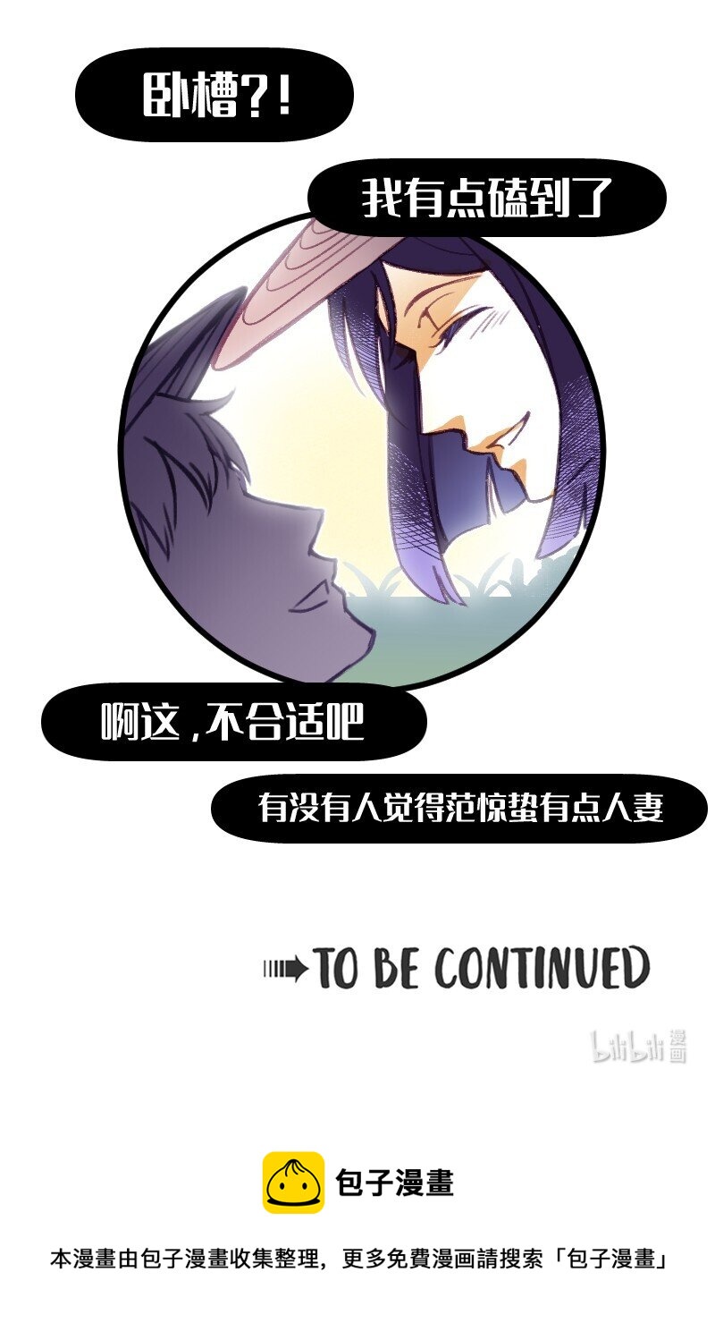 《今天不营业》41 熟手？人妻？ 第21页