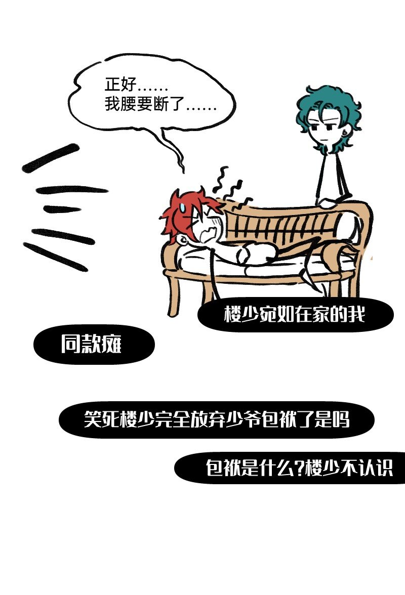 《今天不营业》41 熟手？人妻？ 第5页