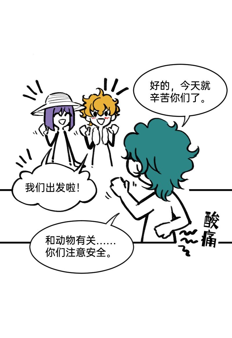 《今天不营业》41 熟手？人妻？ 第6页