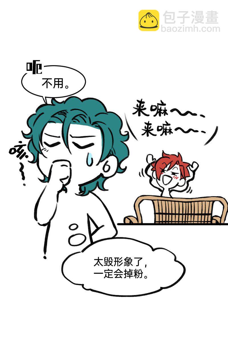《今天不营业》41 熟手？人妻？ 第8页