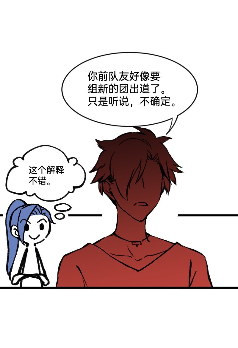 《今天不营业》47 情商也不稳定 第10页