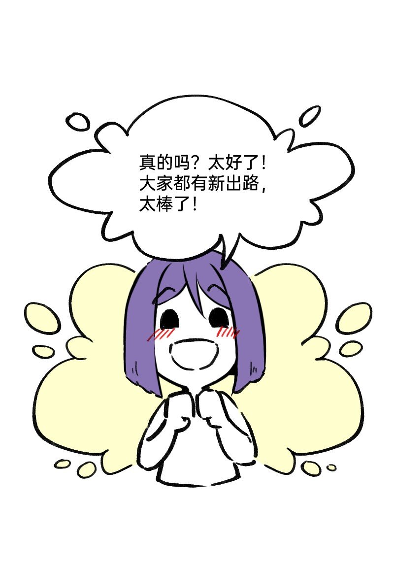 《今天不营业》47 情商也不稳定 第11页