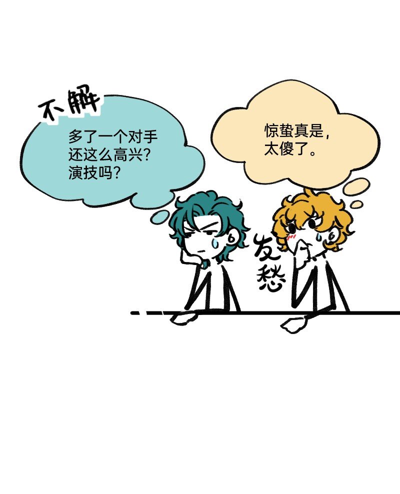 《今天不营业》47 情商也不稳定 第12页