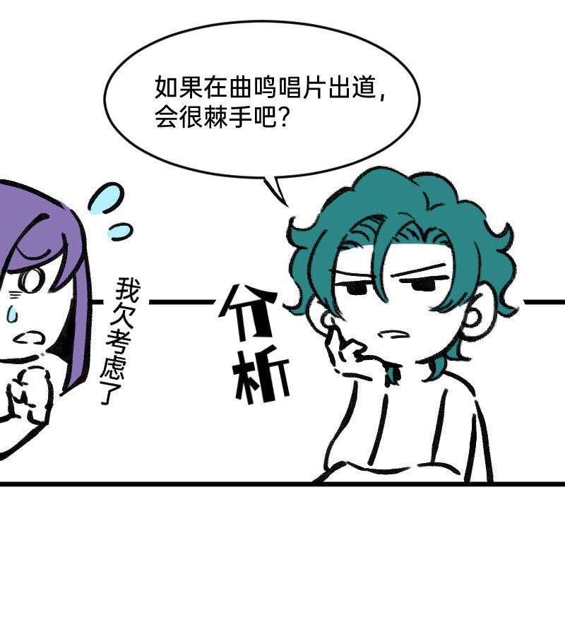 《今天不营业》47 情商也不稳定 第13页