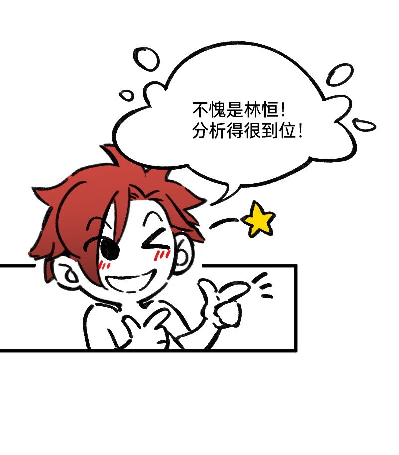 《今天不营业》47 情商也不稳定 第14页