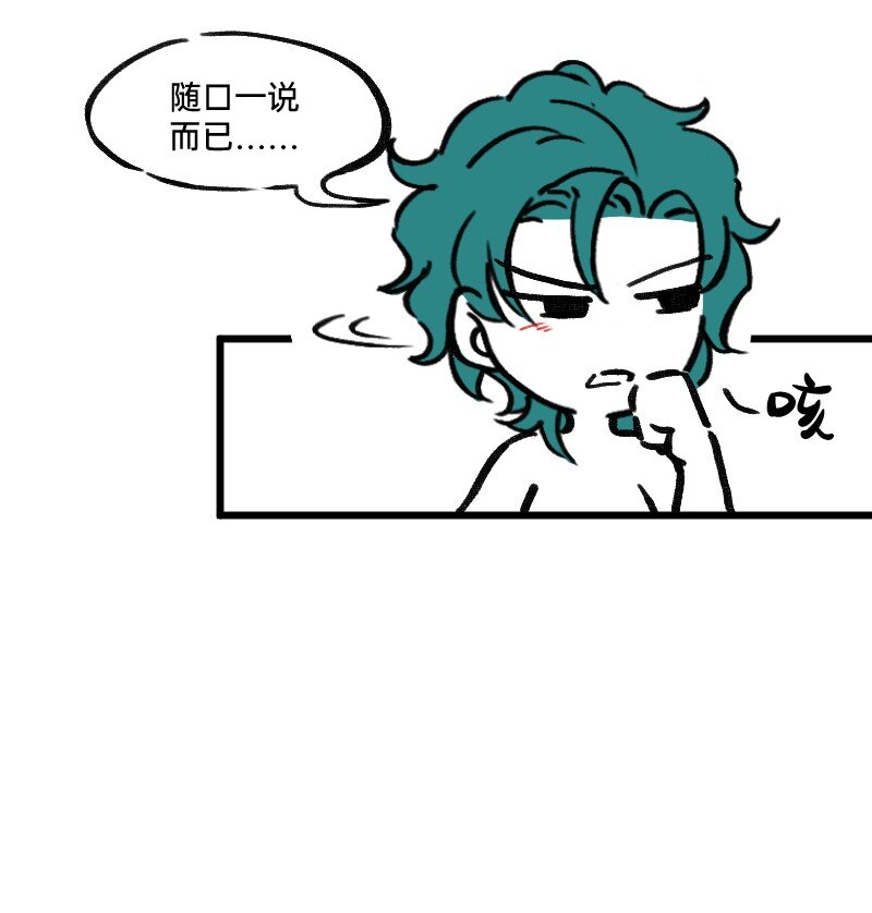 《今天不营业》47 情商也不稳定 第15页