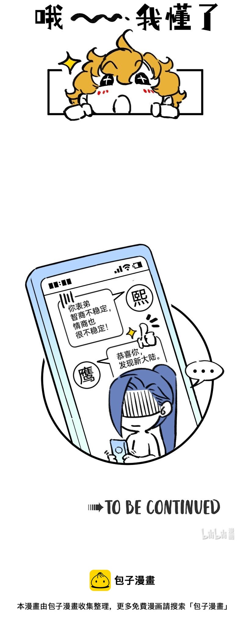 《今天不营业》47 情商也不稳定 第16页