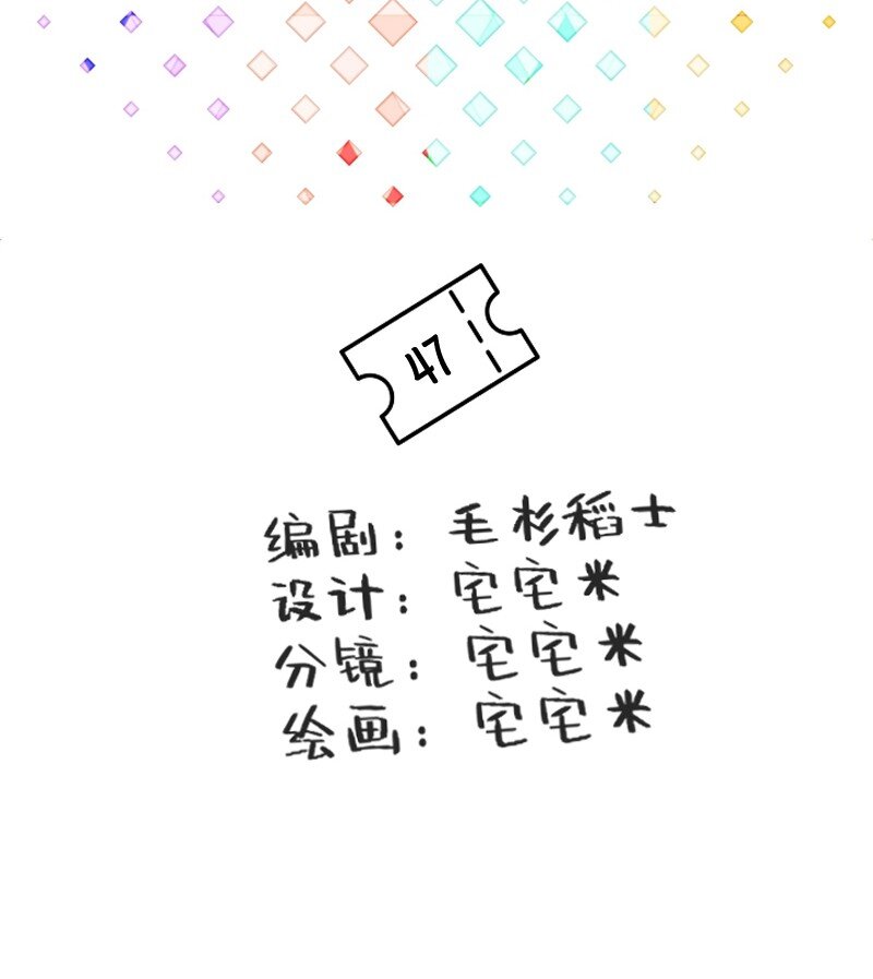 《今天不营业》47 情商也不稳定 第2页