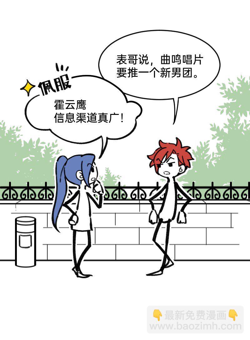 《今天不营业》47 情商也不稳定 第3页