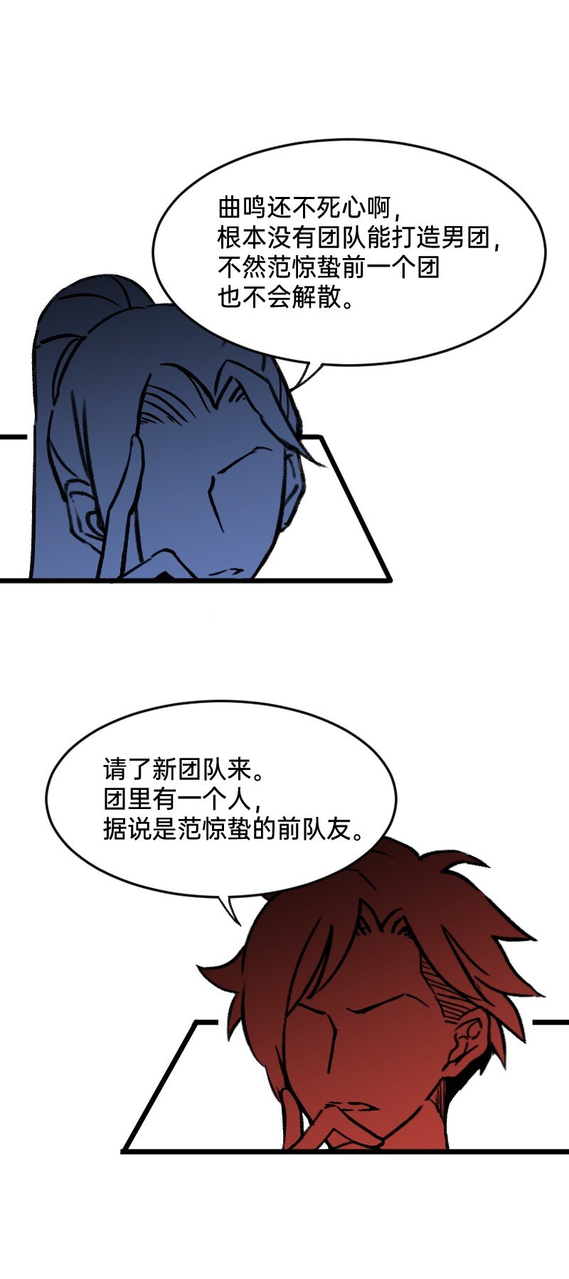 《今天不营业》47 情商也不稳定 第4页