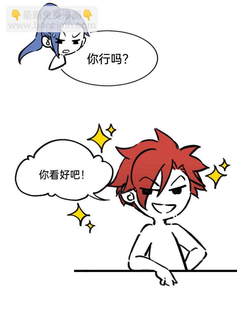 《今天不营业》47 情商也不稳定 第6页