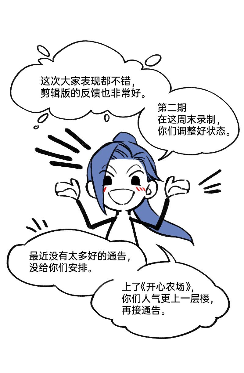 《今天不营业》45 爱思考并非好习惯 第11页