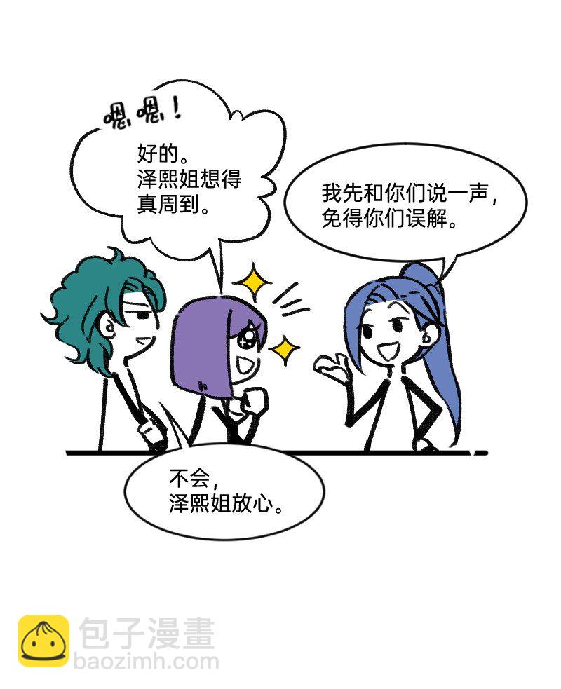 《今天不营业》45 爱思考并非好习惯 第12页