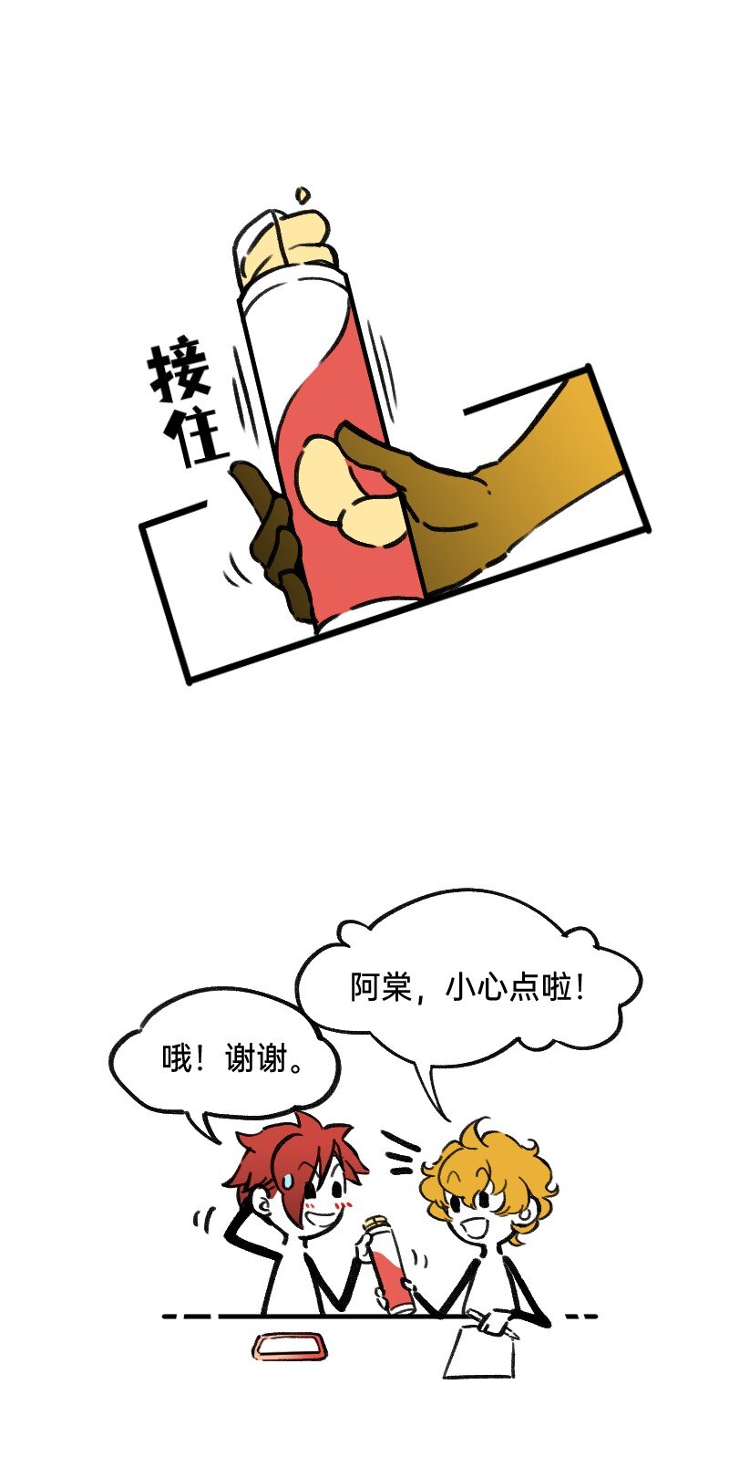《今天不营业》45 爱思考并非好习惯 第16页