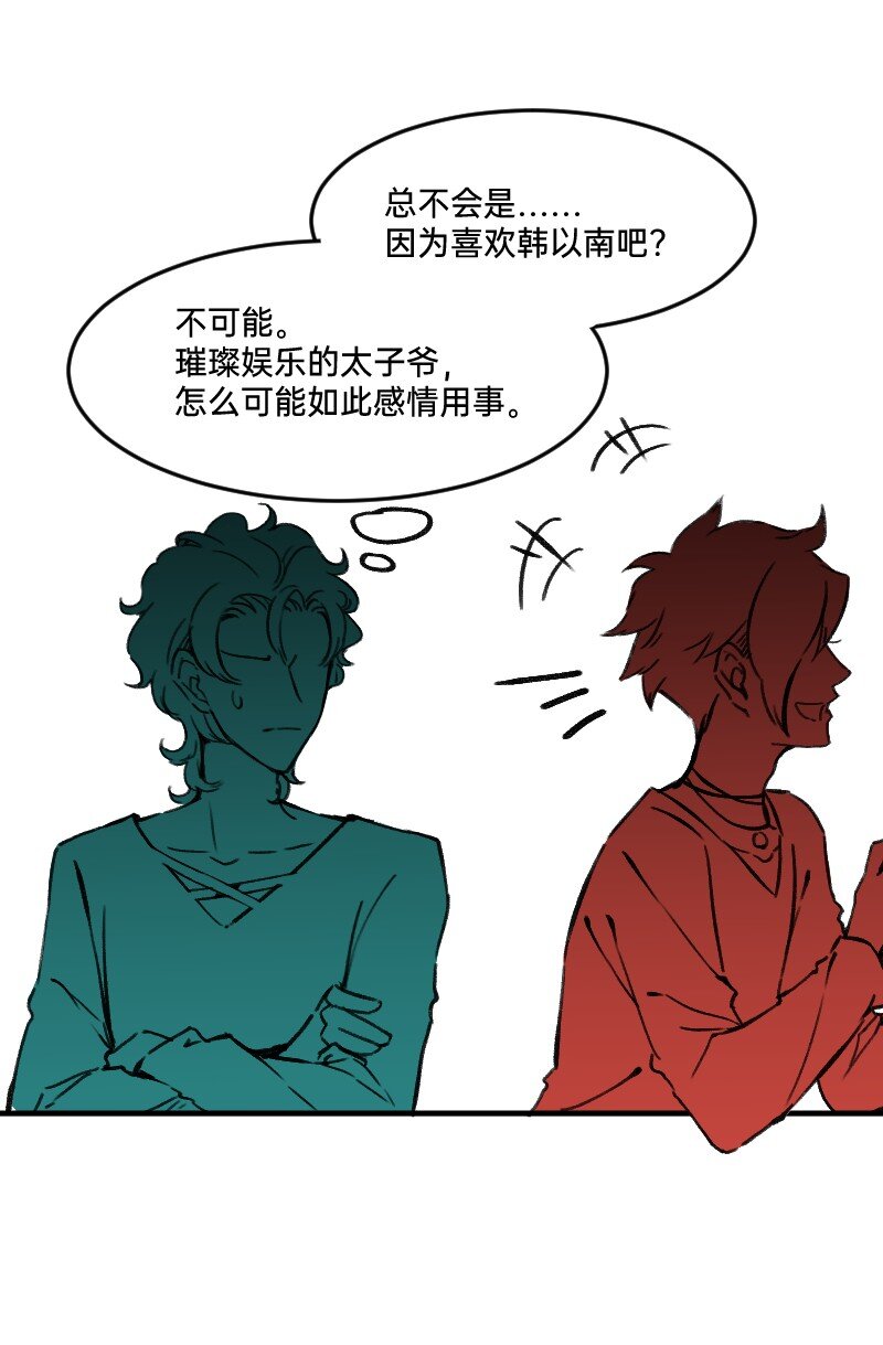 《今天不营业》45 爱思考并非好习惯 第17页