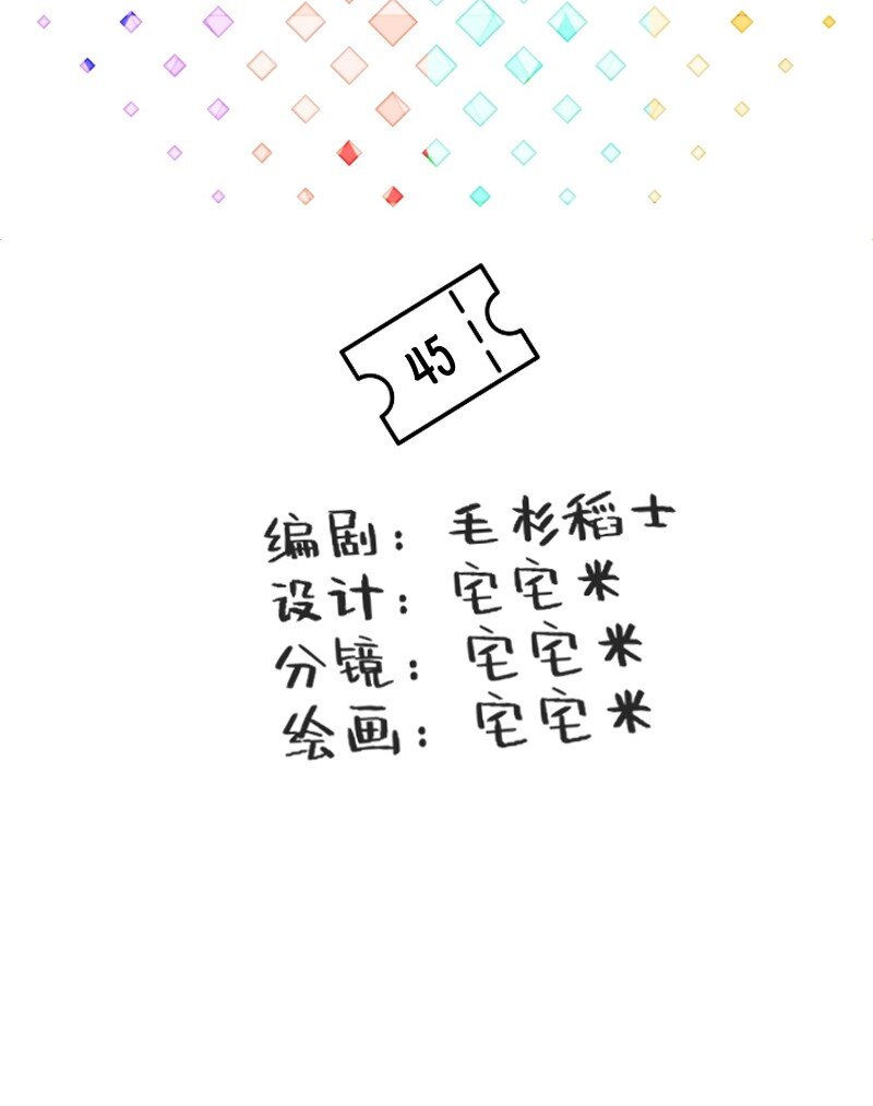 《今天不营业》45 爱思考并非好习惯 第2页
