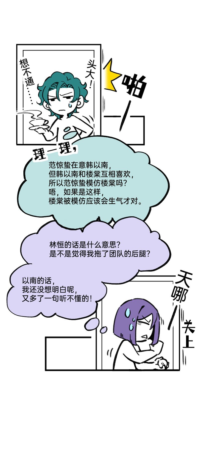 《今天不营业》45 爱思考并非好习惯 第4页