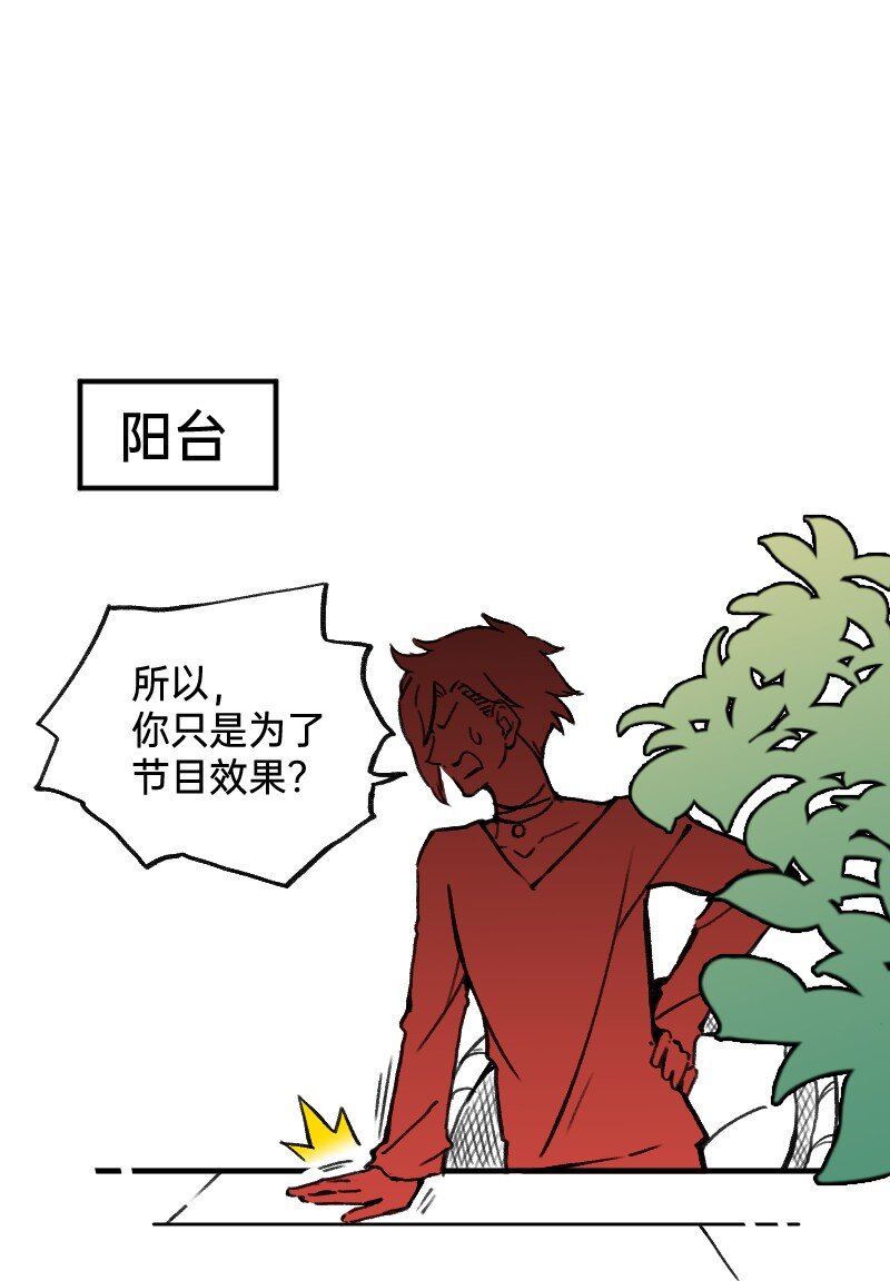 《今天不营业》45 爱思考并非好习惯 第5页