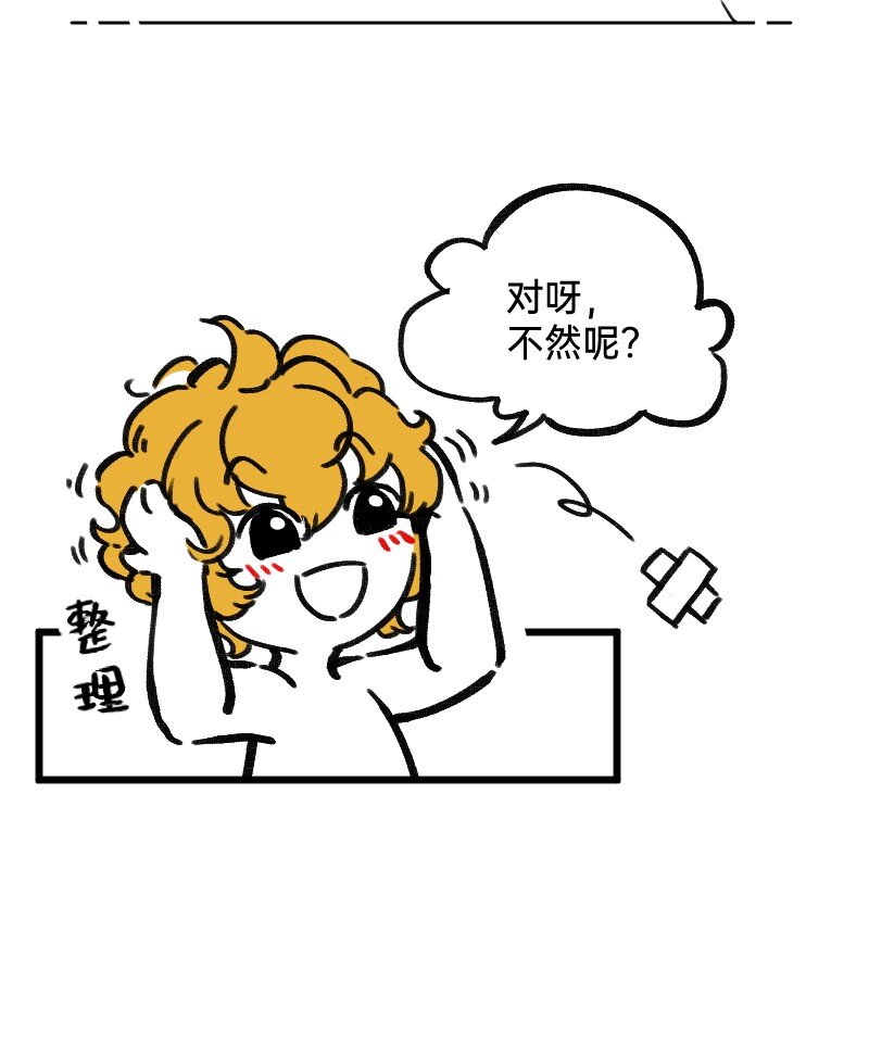 《今天不营业》45 爱思考并非好习惯 第6页