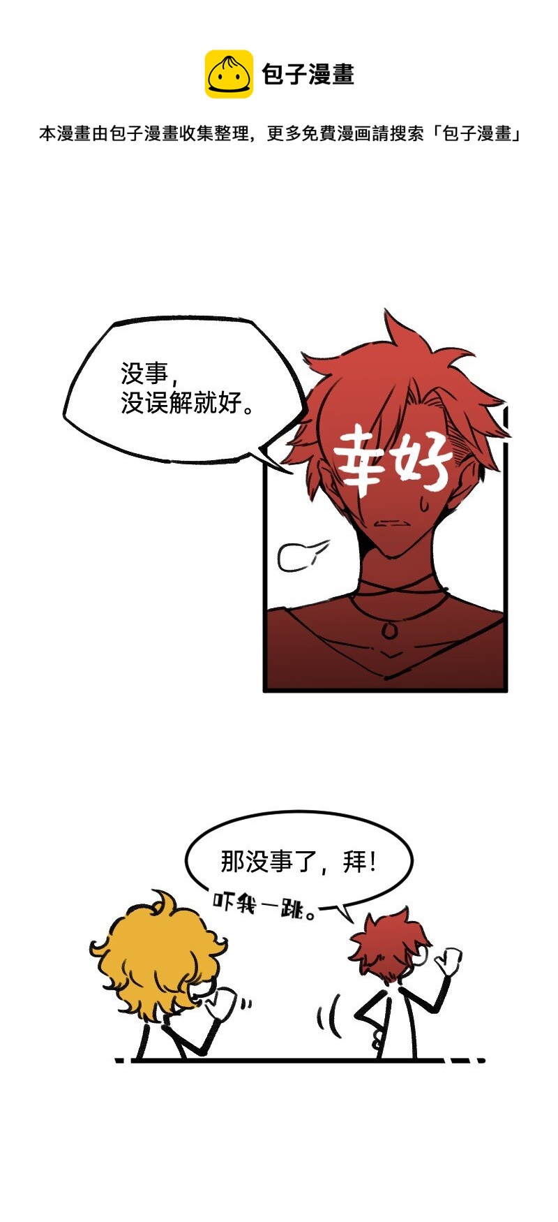 《今天不营业》45 爱思考并非好习惯 第7页