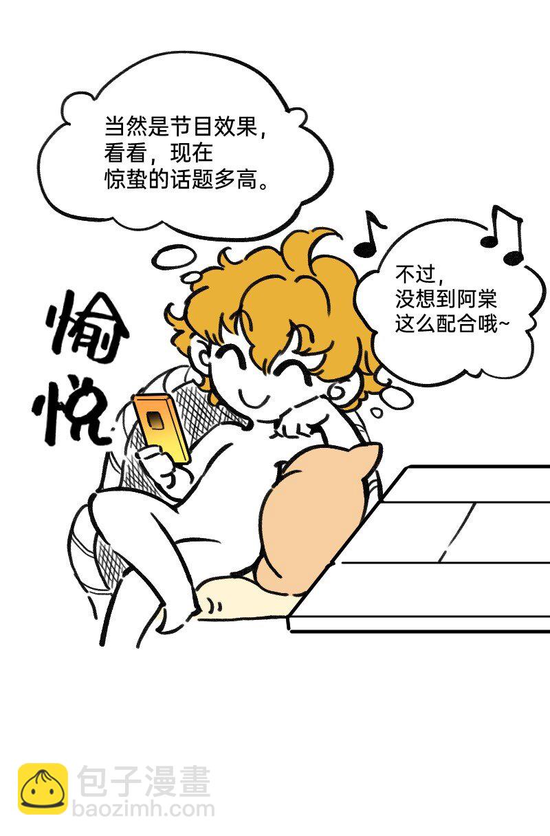 《今天不营业》45 爱思考并非好习惯 第9页